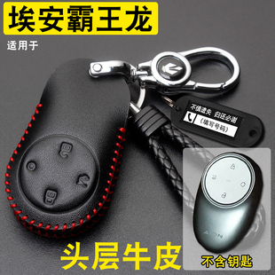 適用埃安霸王龍鑰匙套真皮新款 RT霸王龍520汽車遙控保護包扣 AION