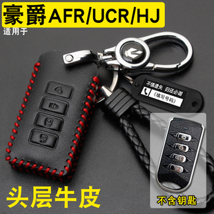 適用豪爵國四AFR HJ125鑰匙套真皮摩托車防盜報警器遙控包扣 UCR