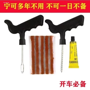 汽車補胎工具套裝 真空輪胎摩托電動車補胎工具補胎膠條快速膠水液