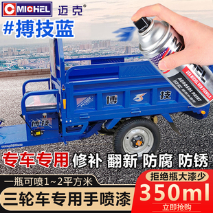宗申摩托搏技三輪車福田時風藍色車漆專用自噴漆劃痕防銹修補油漆