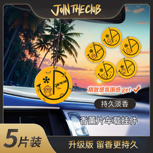 JoinTheClub悠然自得車載香薰片汽車好物用品車內飾品擺件五片裝