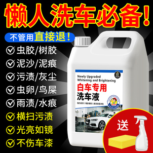 洗車(chē)泡沫液白車(chē)專(zhuān)用高泡沫清潔劑洗車(chē)蠟工具汽車(chē)免擦拭強(qiáng)力去污