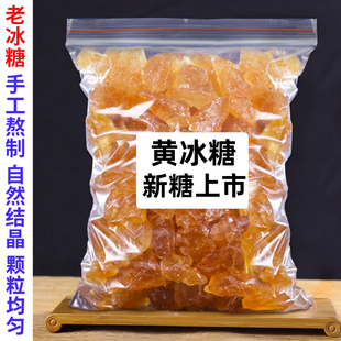 手工熬制新貨冰糖黃冰糖云南冰糖5斤10斤大小罐裝 甘蔗老冰糖 散裝