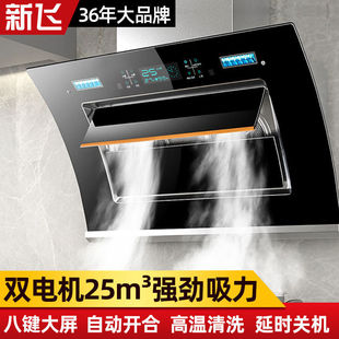 新飛抽油煙機家用雙電機大吸力側吸式 油煙機 廚房吸油煙機壁掛式