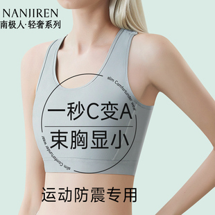 南極人束胸內衣女大胸顯小超平胸神器無痕防震運動學生背心塑胸