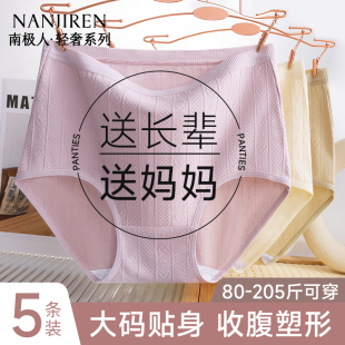女士三角褲 高腰大碼 純棉中老年人加肥加大2025新款 南極人媽媽內褲