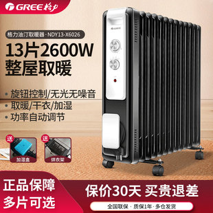 格力電熱油汀取暖器家用15片速熱電暖氣油丁酊電暖器烤火爐大面積