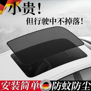 德國精工汽車天窗防蚊網車頂磁吸紗窗防曬2025新款 隔熱天窗遮陽擋