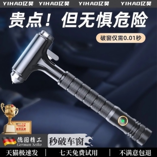 德國精工汽車破窗器安全錘多功能消防錘一秒破窗逃生神器2025新款