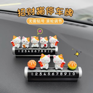 汽車挪車電話牌2024網紅女臨時停車號碼 牌車載滾動數字移車牌擺件