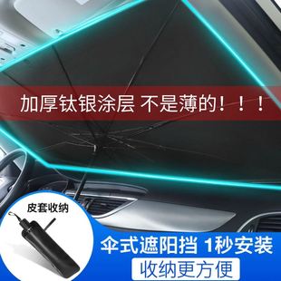 汽車前擋風玻璃防曬遮陽傘 遮陽擋 鈦銀膠布涂層遮光隔熱車用傘式