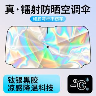 鐳射傘式 遮陽擋汽車隔熱遮陽傘遮陽簾前擋風玻璃可折疊鐳射遮陽擋