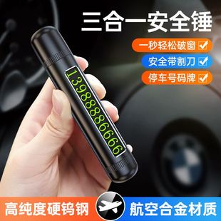 三合一汽車安全錘安全帶割刀迷你便攜車用破窗器挪車電話牌號碼 牌