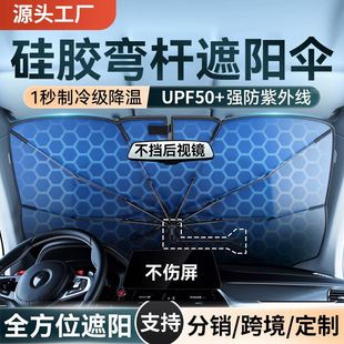 汽車遮陽前檔車用彎管遮陽傘防曬隔熱板車載遮陽擋夏季 車內(nèi)遮陽簾