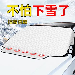 汽車雪擋磁性防霜防凍防雪罩 遮雪擋 遮陽擋防曬隔熱車衣汽車冬季