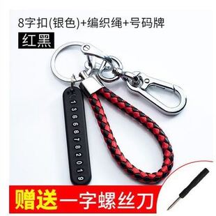 手機號碼 牌編織繩子汽車鑰匙防丟電話DIY掛件男女8字鑰匙扣鎖匙鏈