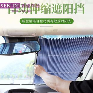 汽車遮陽擋自動伸縮前擋可折疊防曬隔熱吸盤遮陽擋遮陽簾自動伸縮