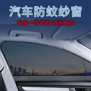 汽車紗窗防蚊蟲車用窗簾車載紗網車窗罩側窗蚊帳遮陽工廠直銷