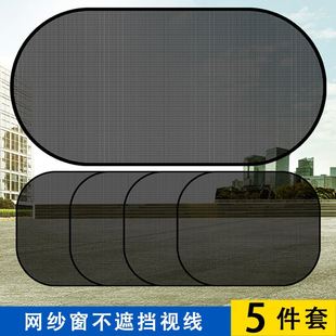 汽車遮陽簾 隱私簾 車窗防曬隔熱遮陽擋車載網(wǎng)紗側(cè)窗簾遮光板車用