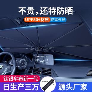 夏季 用品汽車遮陽傘汽車前擋風玻璃防曬隔熱伸縮折疊遮陽擋遮太陽