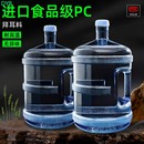家用儲水桶純凈水桶礦泉水飲水機7.5升水桶空桶手提食品級PC戶外