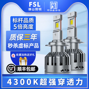 佛山照明極銳光4300K H7汽車LED大燈9005超亮H1H11H4遠近一體9012