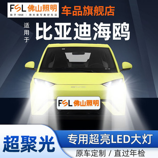 適用于23 比亞迪海鷗超亮汽車LED大燈遠近一體車燈燈泡9005 25款