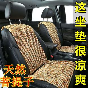 夏季 通用 汽車坐墊涼墊單片木珠菩提子座墊靠背墊菩提根腰枕墊四季