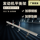 發(fā)動機吊架托架固定平衡支架翻轉(zhuǎn)架支架汽修工具汽車引擎平衡架