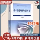 二手書中國近現代史綱要 社馬克思主義理論研究和建設工程教材書9787040599015 2023中國近綱大學本科生兩課教材馬工程高等教育出版
