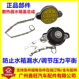 水箱蓋總成 F0L3G3F6S6M6g6散熱器蓋 配件 比亞迪F3水箱蓋 適用