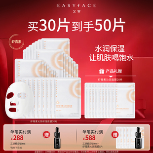 藝霏蝦青素沁潤保濕 面膜補水面膜貼片面膜平價學生女