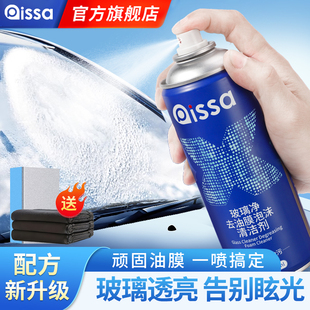 汽車玻璃油膜清潔劑去除劑前擋風(fēng)玻璃強(qiáng)力去油污泡沫去油膜清洗劑