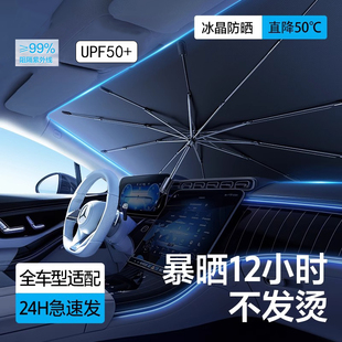 汽車遮陽傘車載前擋遮陽簾擋板擋風玻璃罩車窗防曬隔熱停車用內前