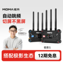 MOMA猛瑪極影S無線圖傳4K傳輸設備相機手機實時監看猛犸 新品
