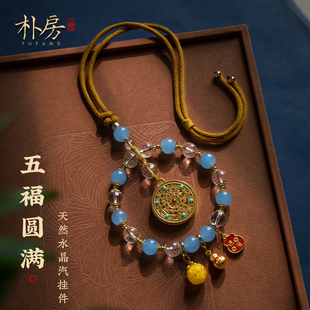樸房原創(chuàng)天然白水晶串珠汽車掛件沙金五福圓滿牌車載后視鏡掛飾女