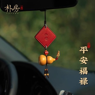 真皮天然葫蘆高檔汽車掛件高級感平安牌車載掛飾后視鏡簡約掛件男