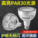 led射燈燈泡cob軌道燈光源商鋪服裝 店par30背景墻燈生鮮燈e27螺口