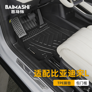 ev全包圍專用新能源改裝 dmi tpe汽車 25款 適用于比亞迪宋l腳墊24