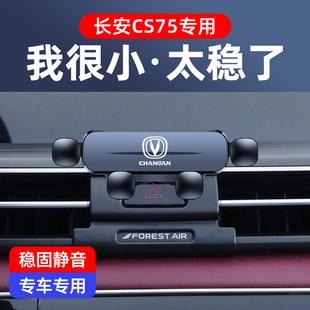 長安CS75plus專用手機車載支架第二代三代75無線充導航架汽車用品