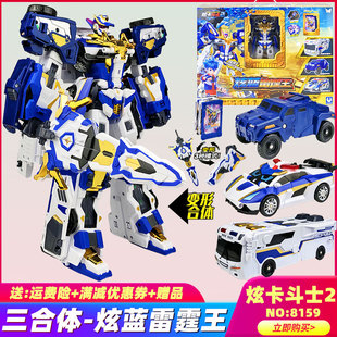 炫卡斗士2炫藍雷霆王玩具變形機器人男孩金剛機甲汽車人炫藍閃電S