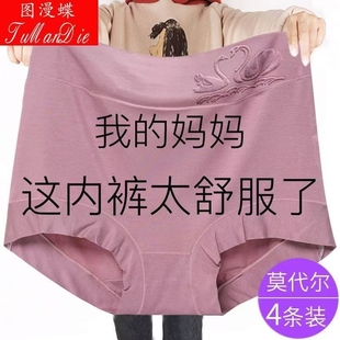 頭爆款 中老年老太太女士三角短褲 女莫代爾全棉高腰襠大碼 抗菌內褲