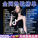 車載歌曲u盤2025新款 抖音流行熱歌榜高品質音質車載汽車音樂優盤