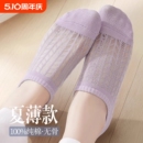 船襪子女夏季 防滑底隱形空調襪不掉跟淺口透氣短襪網眼襪純棉 薄款