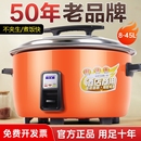 6保溫 電飯煲家用正品 半球電飯鍋商用食堂45升大容量8L20 60人老式