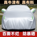 汽車車衣車罩防曬防雨隔熱專用四季 通用牛津布防塵罩加厚遮陽全罩