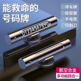 汽車安全錘車用多功能車載臨時自救生錘逃生破窗神器車內停車牌