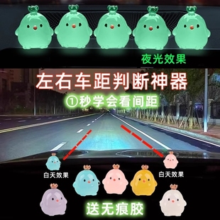 小雞汽車新手點位標記車內裝 飾擺件定位貼輔助夜光安全車距判斷開