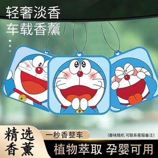 車載香片掛飾叮當貓掛件汽車香薰蠟片膏持久淡香水氛車內桂花掛式