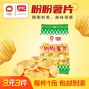 盼盼薯片家庭號30g膨化辦公休閑耐吃解饞兒童健康小吃零食品